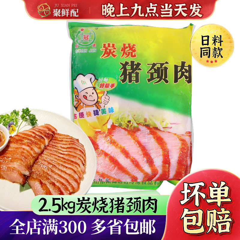 冠进腌制猪颈肉2.5kg /包 调味猪颈肉 炭烧劲肉炒菜烧烤烤肉材料