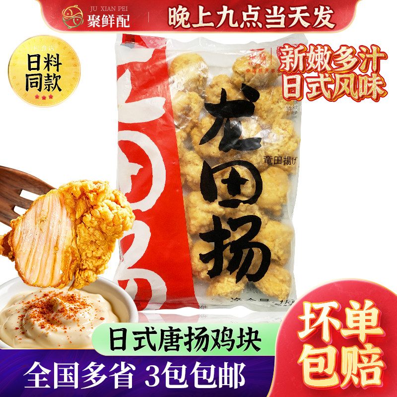 永达龙田扬唐扬炸鸡块日式无骨油炸小吃半成品鸡米花脆皮麦辣炸鸡