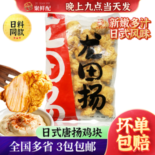 永达龙田扬唐扬炸鸡块日式无骨油炸小吃半成品鸡米花脆皮麦辣炸鸡