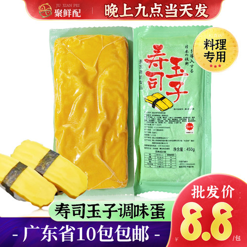 雄樱日式厚烧玉子寿司材料厚蛋烧