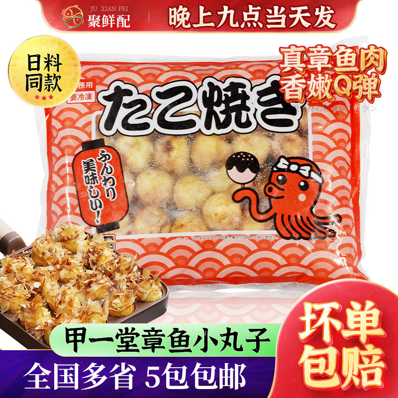 甲一堂章鱼小丸子 章鱼烧 章鱼丸章鱼切粒油炸1kg*多省顺丰包邮