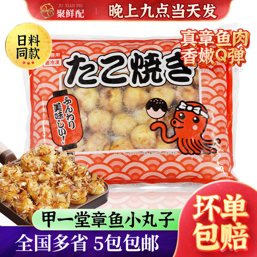 章鱼烧章鱼小丸子甲一堂半成品