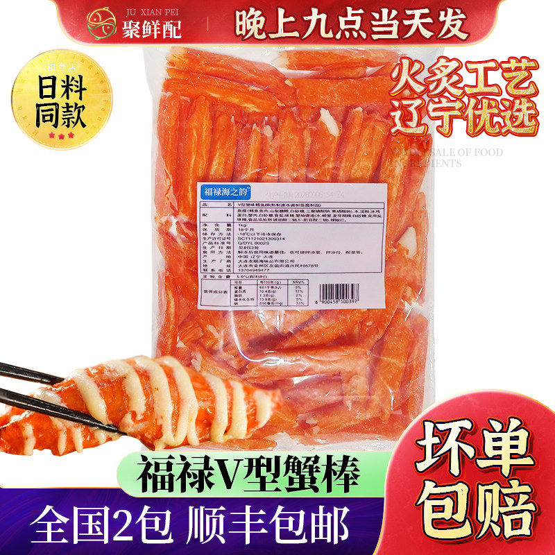 日式寿司材料V型手握蟹柳蟹棒V形蟹肉招牌火炙蟹棒寿司食材 1KG