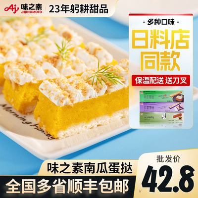 味之素南瓜蛋挞日本甜品送刀叉哦