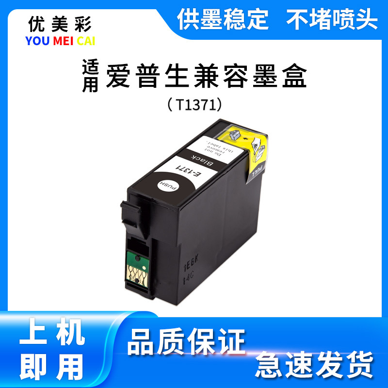 适用EPSON爱普生K100 K200 K105 K205 K137 K305打印机T1371墨盒