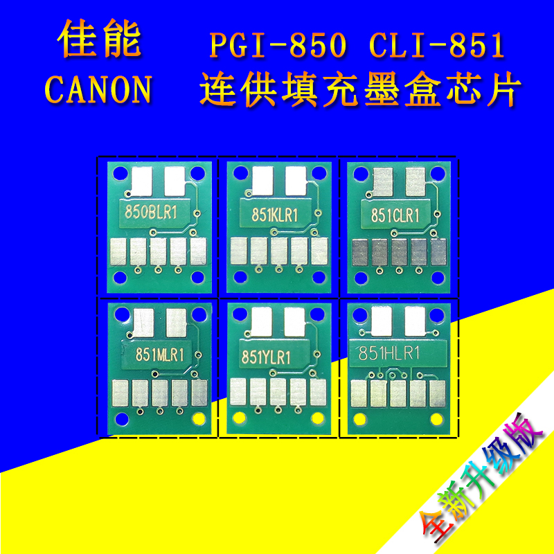 IP8780IX6880墨盒芯片