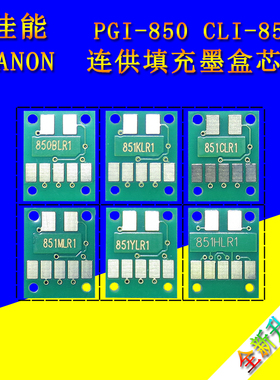 适用佳能IP8780 8700 IX6880 6760 6780 6860打印机 U50墨盒芯片