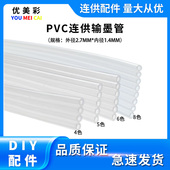 输墨管 连供墨盒 墨水管4色 5色 连供管线 适用佳能 6色 爱普生