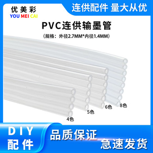 适用佳能 爱普生 连供墨盒 输墨管 墨水管4色 5色 6色 连供管线