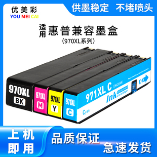 X551 970 X576 CN625AA打印机 971XL墨盒 X476 适用HP惠普X451DW