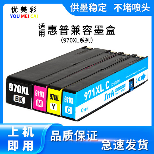 优美彩X451DWX551971XL墨盒