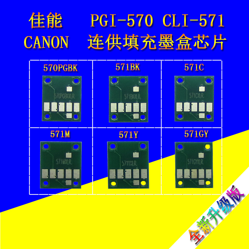 570571墨盒复位芯片优美彩