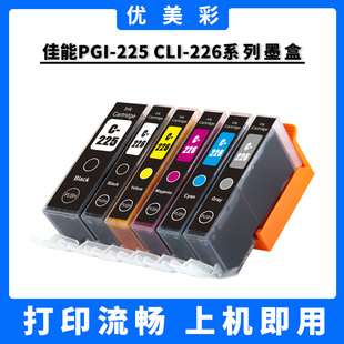 6120 IP4820打印机225 5220 IX6520 226墨盒 5120 适用佳能MG8120