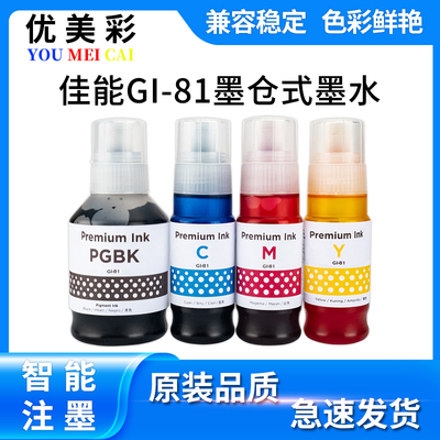 适用G1820G2820填充墨水