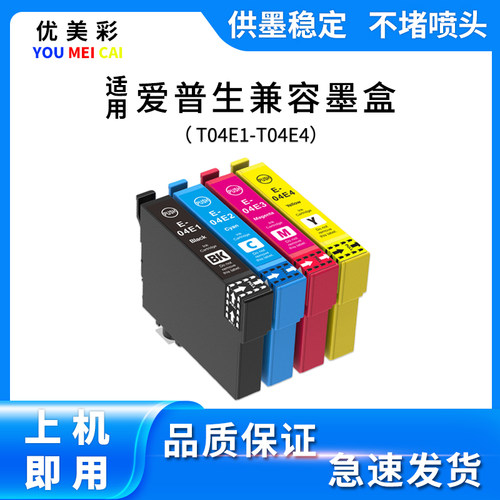 优美彩适用爱普生XP4101墨盒