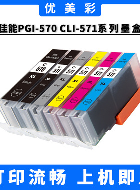 适用佳能TS5050 6050 8053 9050 MG5750 6850 7750打印机墨盒