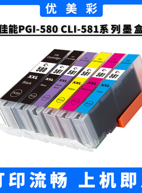 适用佳能TS6150 6151 8150 8151 8152 9150 TR7550 580 581墨盒