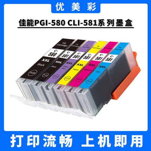 优美彩适用佳能TS9155TR8550墨盒