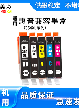 适用HPB110a 5524 6510 6512 6515 6520 7510打印机 364XL墨水盒