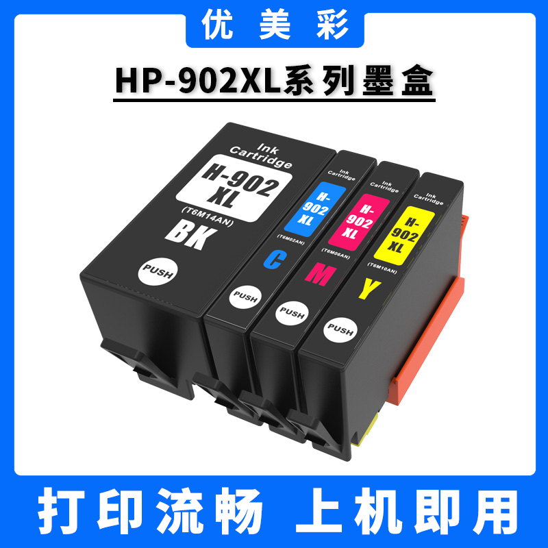 适用HP[902XL69686970墨盒