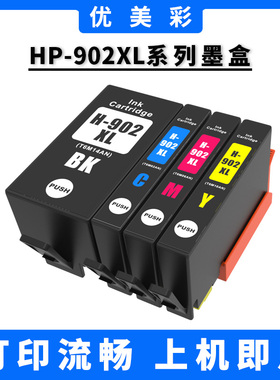 适用HP6961 6963 6965 6966 6968 6970 6971打印机902XL 906墨盒