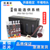 佳能IX6870 MX727打印机连供系统 6770 7270 750墨盒 IP8770 适用