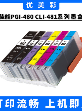 适用佳能TS704 6140 8140 9140 TR7540 8540打印机480 481墨水盒