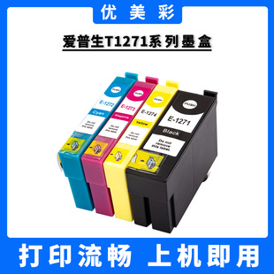 3530 3540 7520 适用 7510打印机 3520 7010 T1271墨盒 爱普生WF