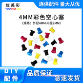 弯头胶套 适用 彩色空心胶塞 密封圈 气孔塞4MM HP佳能墨盒改连供