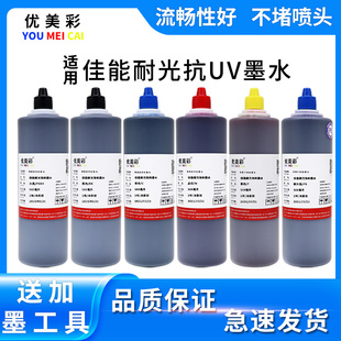 6220 6120 8220 9580 8280打印机耐光墨水 8380 适用佳能TS9120