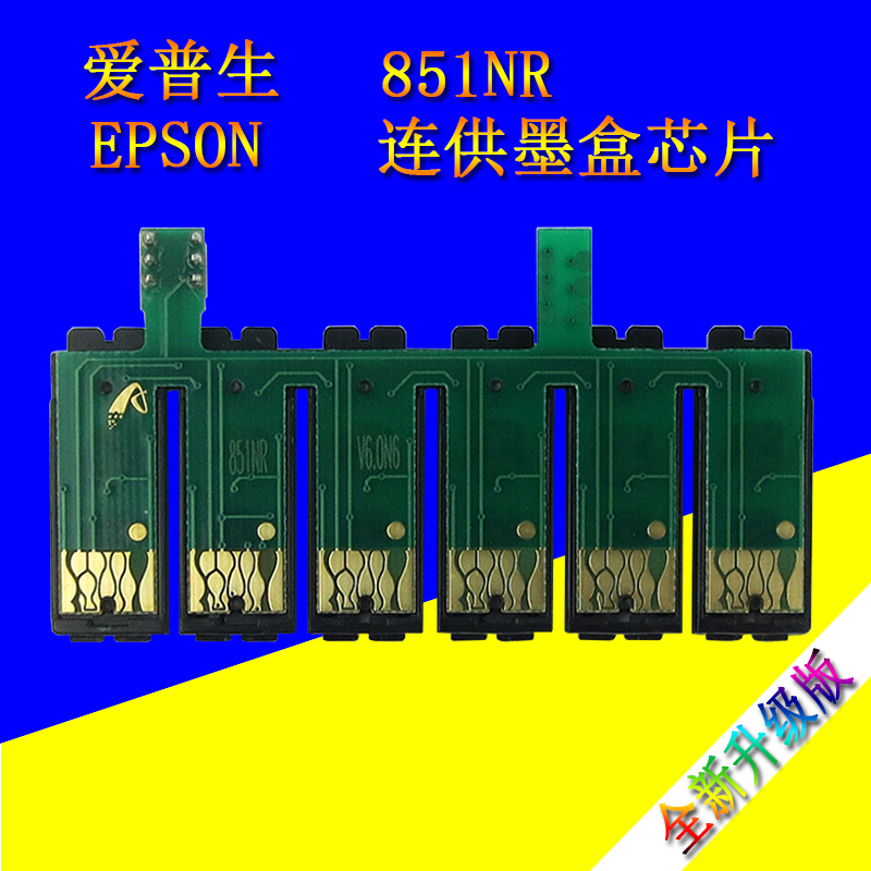 适用爱普生R330 1390 270 290 1430 1400 T50连供墨盒 复位芯片