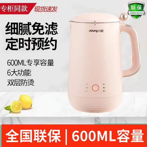 九阳豆浆机D720免滤家用多功能