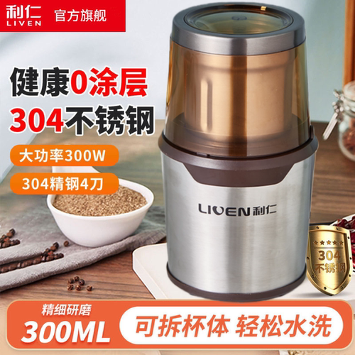 利仁磨粉机迷你研磨机家用超细小型打粉杯多功能电动粉碎机干磨杯