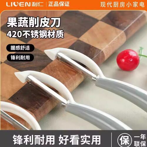 利仁水果刀削皮刀家用多功能便携削皮器刨苹果去皮刮皮刀水果刨刀