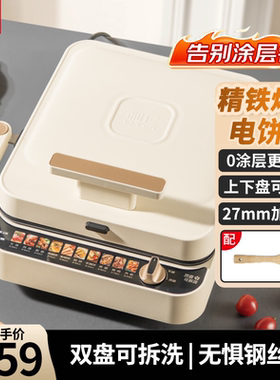 利仁电饼铛双盘可拆精铁0涂层加深家用双面加热电饼档烙饼LR-T27