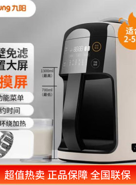 九阳多功能破壁机低噪音