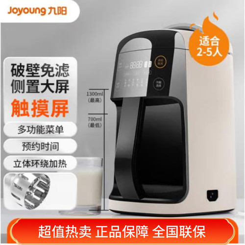 九阳Q18破壁豆浆机智能预约