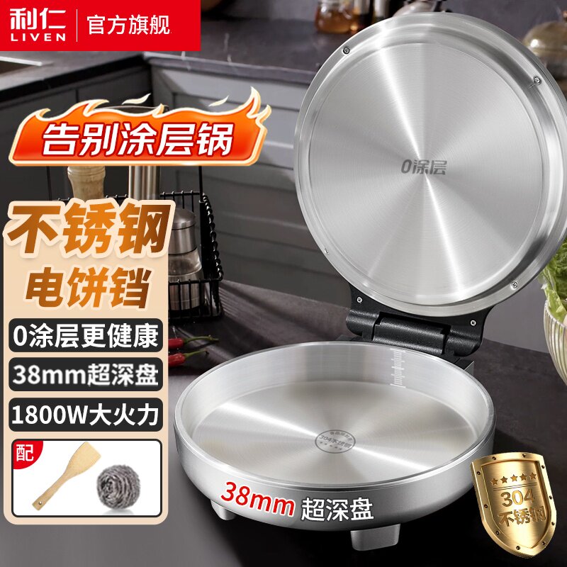 利仁小钢人不锈钢电饼铛家用0涂层双面加热多功能电煎锅烙饼新款