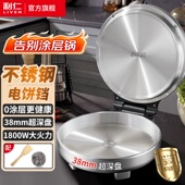 利仁小钢人不锈钢电饼铛家用0涂层双面加热多功能电煎锅烙饼新款