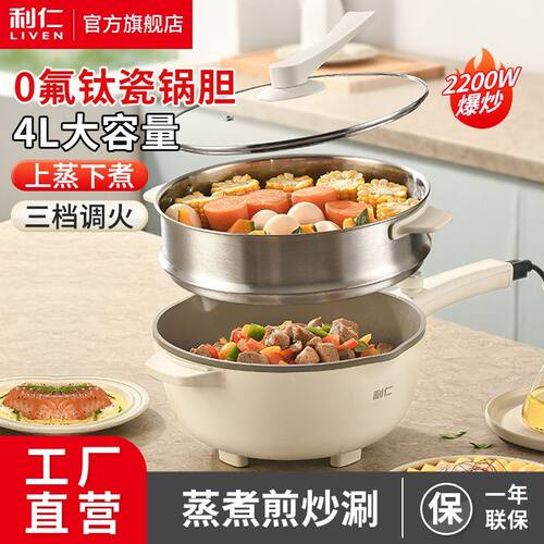 利仁电炒锅炒菜家用爆炒多功能煎炸蒸煮炒一体式火锅宿舍锅电煮锅