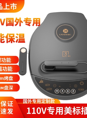 利仁LR-D3021电饼铛国外海外跨境家用双面加热可拆洗加深加大110V