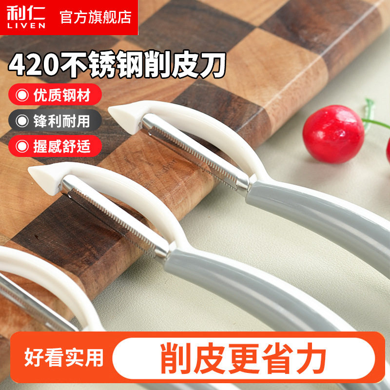利仁 XPD-1860削皮器水果去皮器土豆皮黄瓜削皮刀水果去皮刀厨房,厨房/烹饪用具,水果削皮器,淘宝优惠券,粉丝福利购,淘宝优惠卷