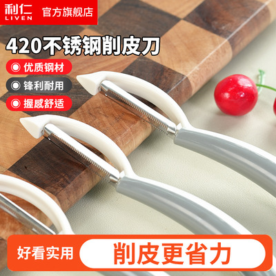 利仁 XPD-1860削皮器水果去皮器土豆皮黄瓜削皮刀水果去皮刀厨房