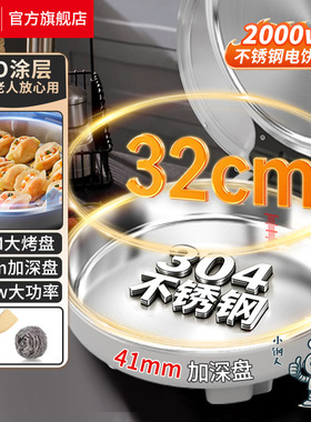 利仁LR-XGR3495小钢人电饼铛0涂层不锈钢烤盘38mm加深家庭用