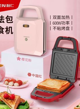 利仁三明治早餐机家用双面加热可拆洗蛋糕机华夫饼机ZCJ-SM130A