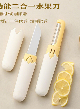 户外水果刀便携两用削皮刀多功能小刀家用厨房刨皮刀不锈钢果刀