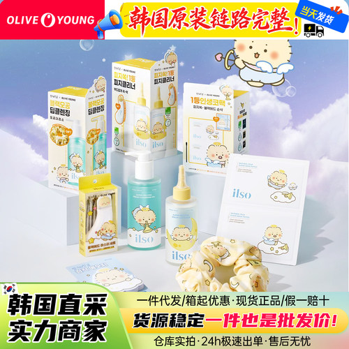 韩国ilso凯蒂猫黑头导出液清洁套