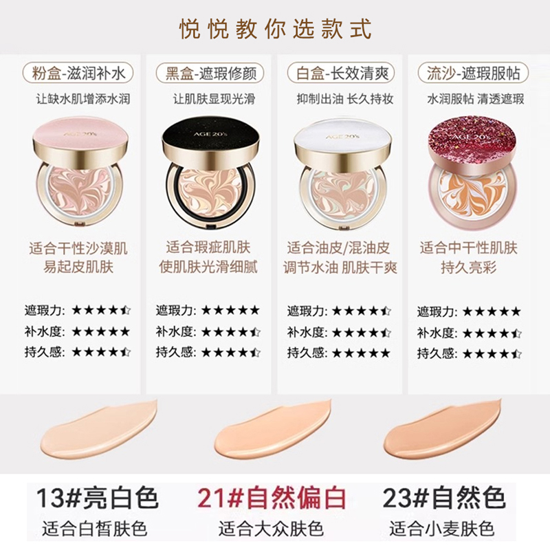韩国正品age20s爱敬遮瑕保湿气垫