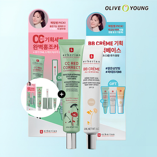 艾博妍Erborian人参精华积雪草修红遮瑕CC霜妆前乳遮瑕保湿养肤