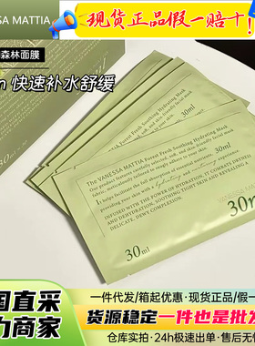 韩国进口VM森林鲜注舒缓保湿保湿精华面膜舒缓镇定正品30ml*30片